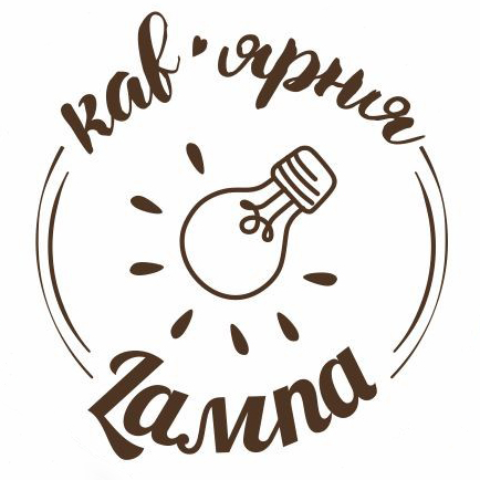 Кав'ярня Лампа